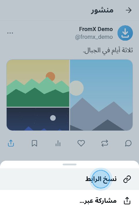 منشور فيه ثلاث صور على X، وقائمة المشاركة مفتوحة وقد ضُغط على «نسخ الرابط»