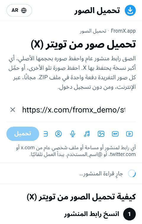 رابط المنشور ملصوق في حقل FromX.app أثناء البحث عن الصور