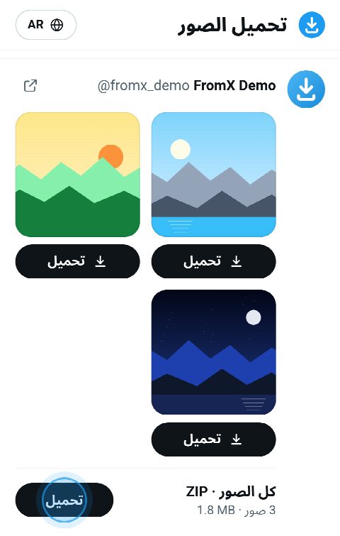 ثلاث صور على FromX.app، لكل منها زر «تحميل»، وملف ZIP يضمها كلها