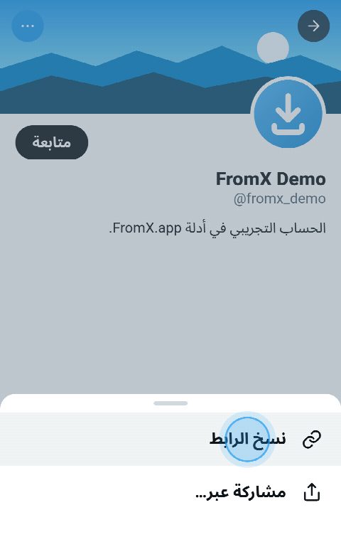 ملف شخصي على X وقائمته مفتوحة وقد ضُغط على «نسخ الرابط»