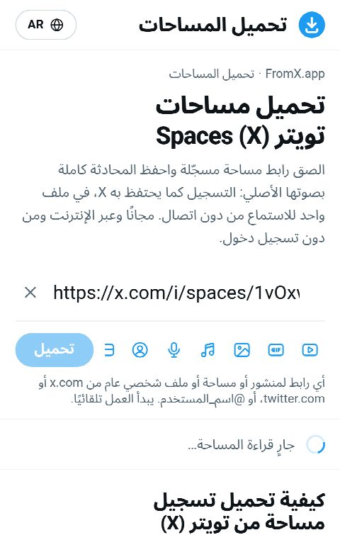رابط المساحة ملصوق في حقل FromX.app أثناء البحث عن التسجيل