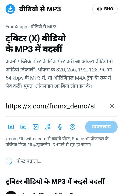 FromX.app के बक्सा में पोस्ट के लिंक पेस्ट भइल बा आ आवाज खोजाता