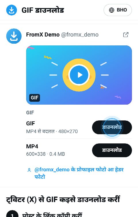 FromX.app पर GIF कार्ड, जवना में एनिमेटेड GIF आ MP4 के बटन बा