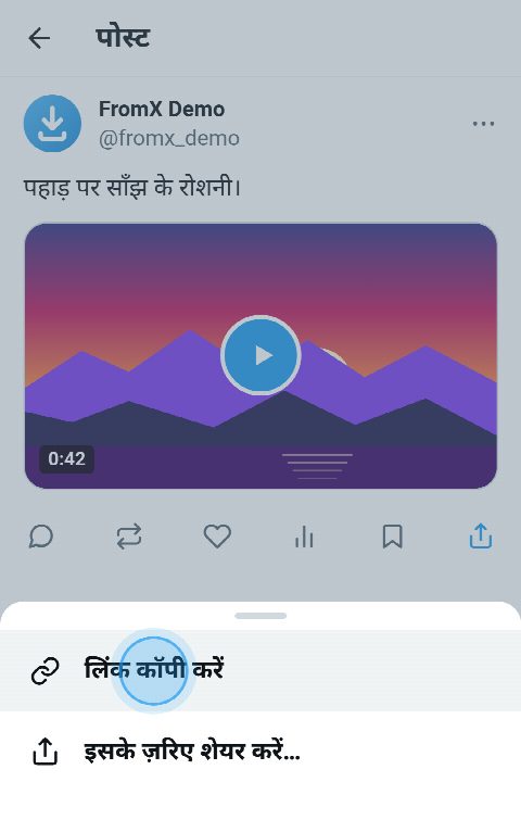 X पर वीडियो वाला एगो पोस्ट, शेयर मेन्यू खुलल बा आ “लिंक कॉपी करें” चुनल बा