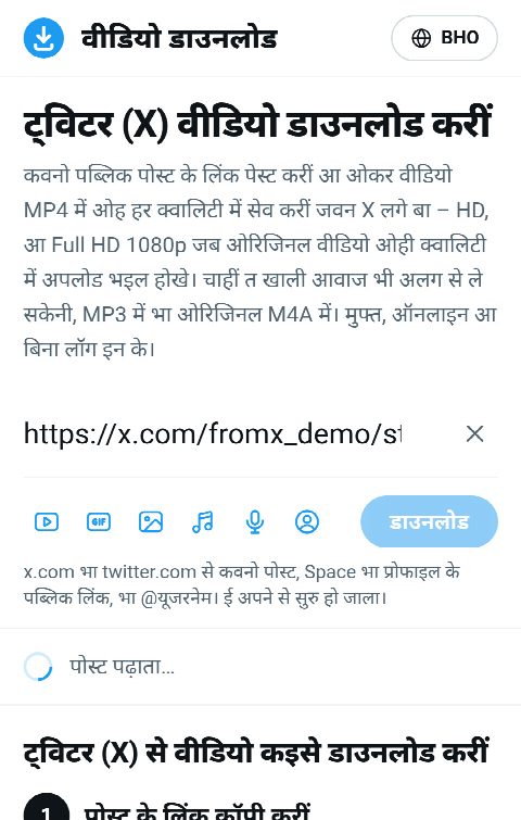 FromX.app के बक्सा में पोस्ट के लिंक पेस्ट भइल बा आ वीडियो खोजाता