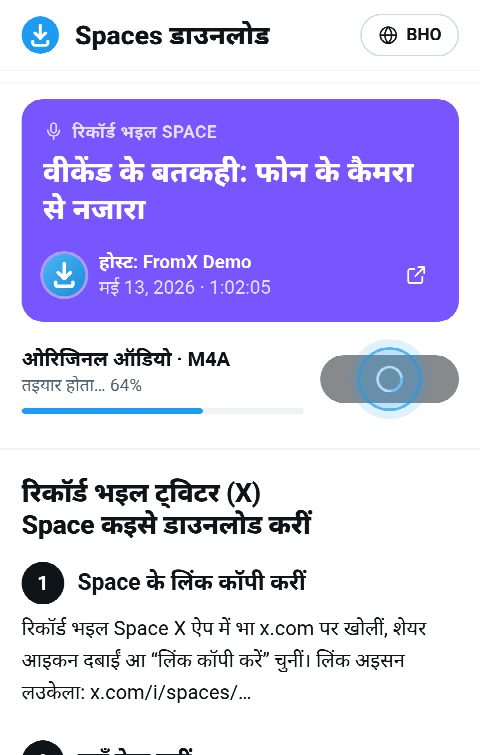 FromX.app पर Space कार्ड, रिकॉर्डिंग जोड़ाता आ पट्टी 64% पर बा