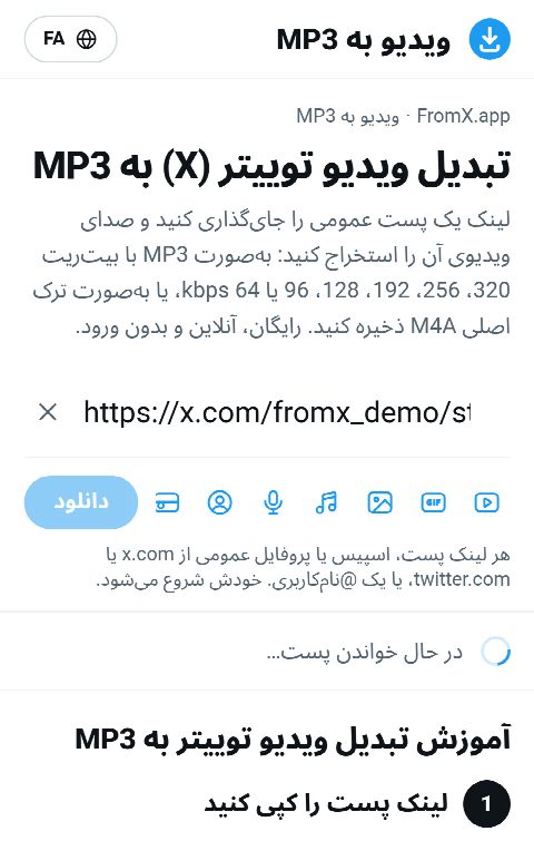 لینک پست در کادر FromX.app جای‌گذاری شده و صدا در حال جست‌وجوست