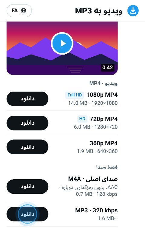 صدای ویدیو در FromX.app به‌صورت M4A اصلی و MP3 با 320 kbps