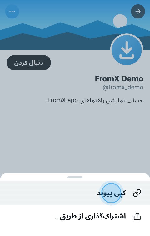 یک پروفایل در X با منوی باز و گزینه «کپی پیوند» انتخاب‌شده