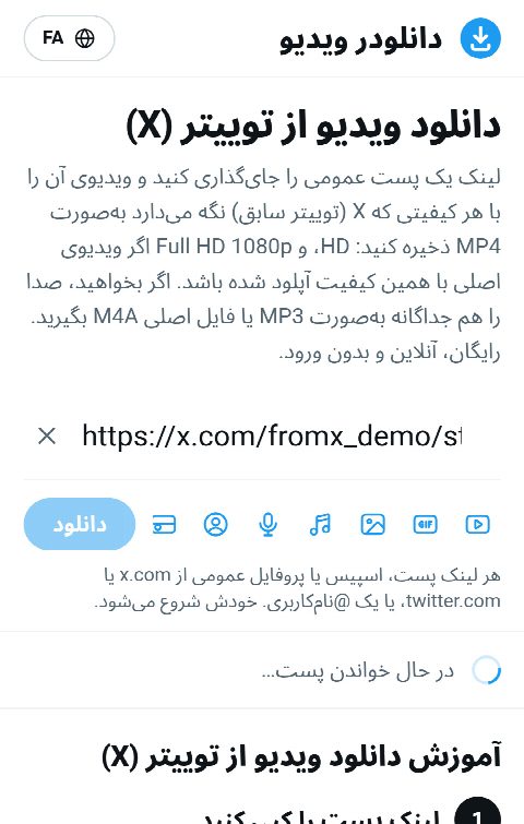 لینک پست در کادر FromX.app جای‌گذاری شده و ویدیو در حال جست‌وجوست