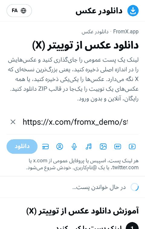 لینک پست در کادر FromX.app جای‌گذاری شده و عکس‌ها در حال جست‌وجو هستند
