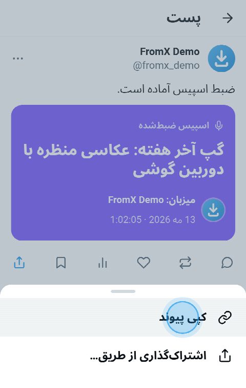 یک اسپیس ضبط‌شده در X، با منوی اشتراک‌گذاری باز و گزینه «کپی پیوند» انتخاب‌شده