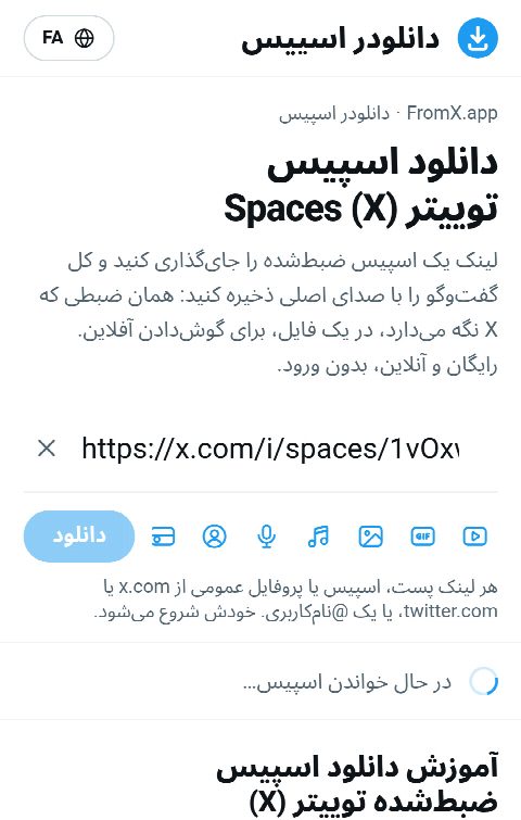 لینک اسپیس در کادر FromX.app جای‌گذاری شده و ضبط در حال جست‌وجوست