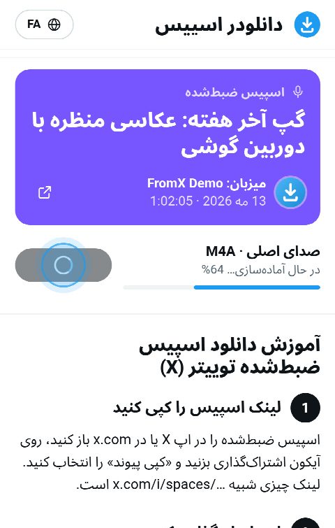 کارت اسپیس در FromX.app در حال جمع‌آوری ضبط، با نوار پیشرفت روی 64%