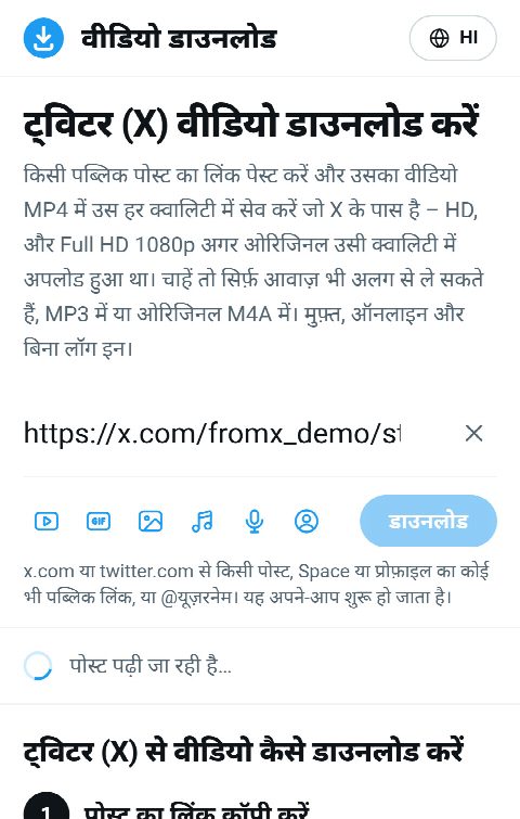 FromX.app के बॉक्स में पोस्ट का लिंक पेस्ट किया गया है और वीडियो खोजा जा रहा है