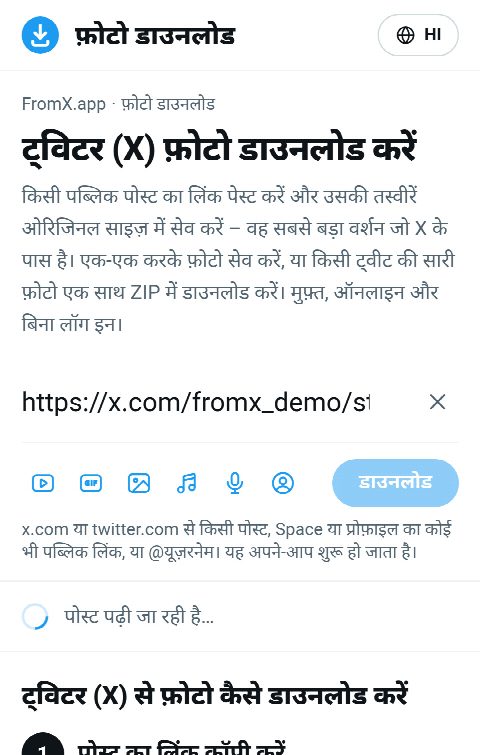 FromX.app के बॉक्स में पोस्ट का लिंक पेस्ट किया गया है और फ़ोटो खोजी जा रही हैं