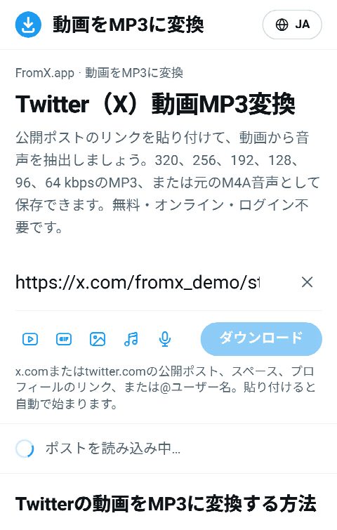 FromX.appの入力欄にポストのリンクを貼り付け、音声を探しているところ