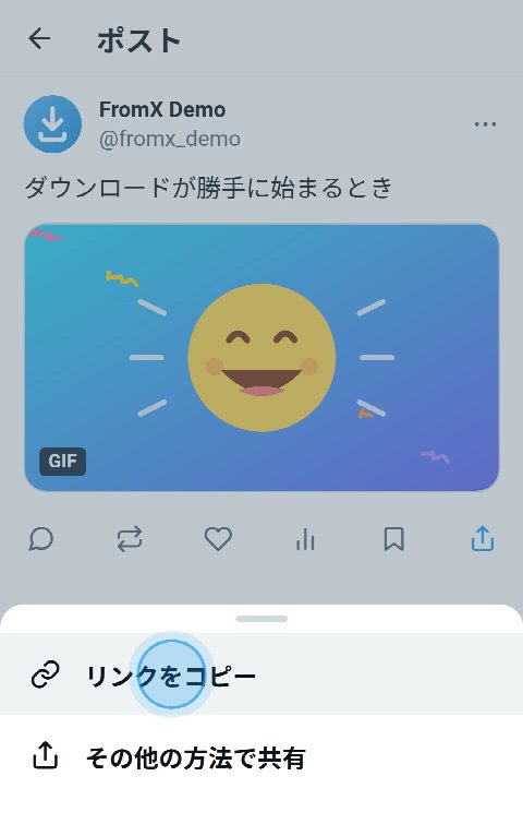 GIF付きのXのポスト。共有メニューが開き、「リンクをコピー」が押されている