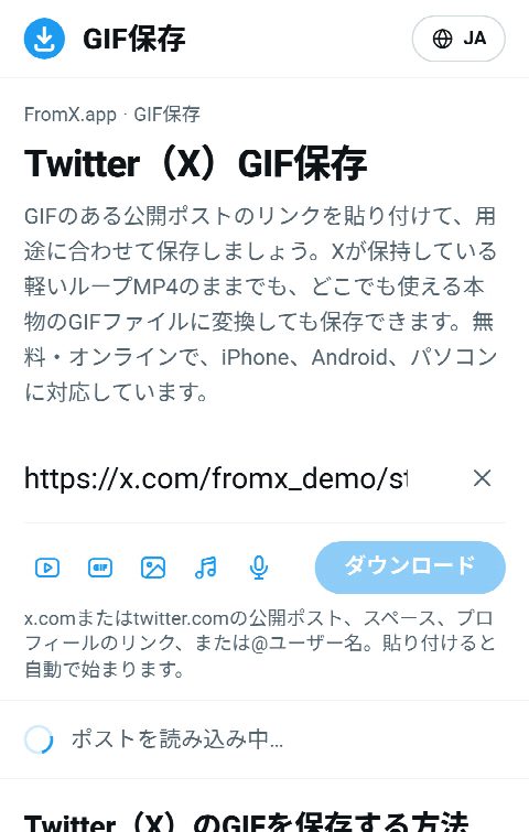 FromX.appの入力欄にポストのリンクを貼り付け、GIFを探しているところ
