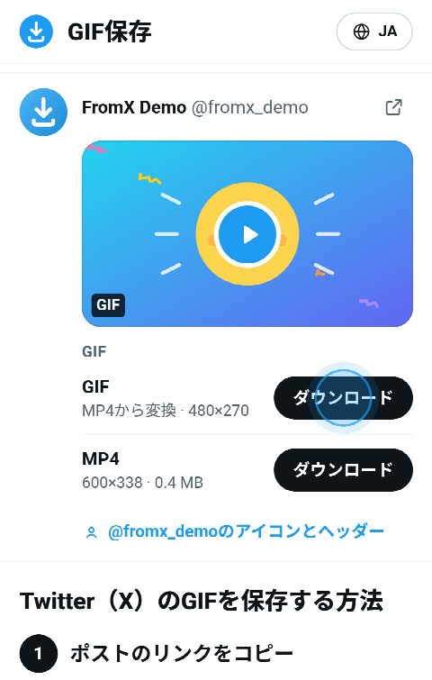 FromX.appのGIFカード。アニメーションGIFとMP4のボタンがある