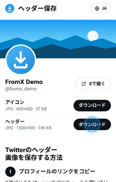 FromX.appのプロフィールカード。上部にヘッダーがあり、その「ダウンロード」ボタンがある
