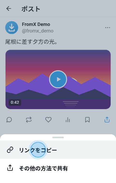動画付きのXのポスト。共有メニューが開き、「リンクをコピー」が押されている