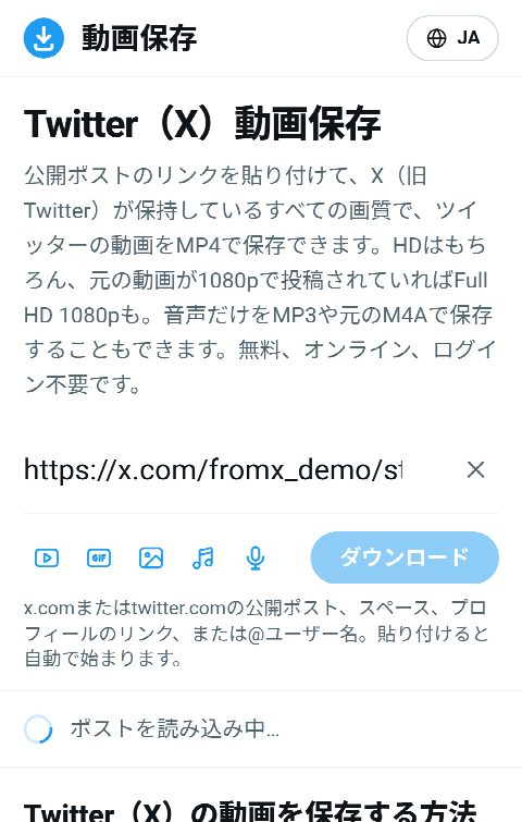 FromX.appの入力欄にポストのリンクを貼り付け、動画を探しているところ