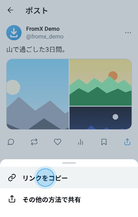 画像が3枚あるXのポスト。共有メニューが開き、「リンクをコピー」が押されている