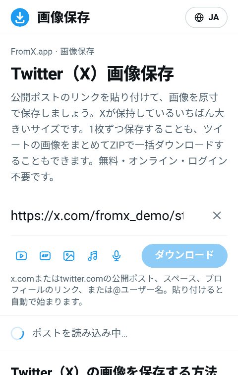 FromX.appの入力欄にポストのリンクを貼り付け、画像を探しているところ