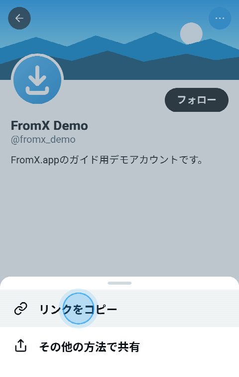 Xのプロフィールでメニューが開き、「リンクをコピー」が押されている