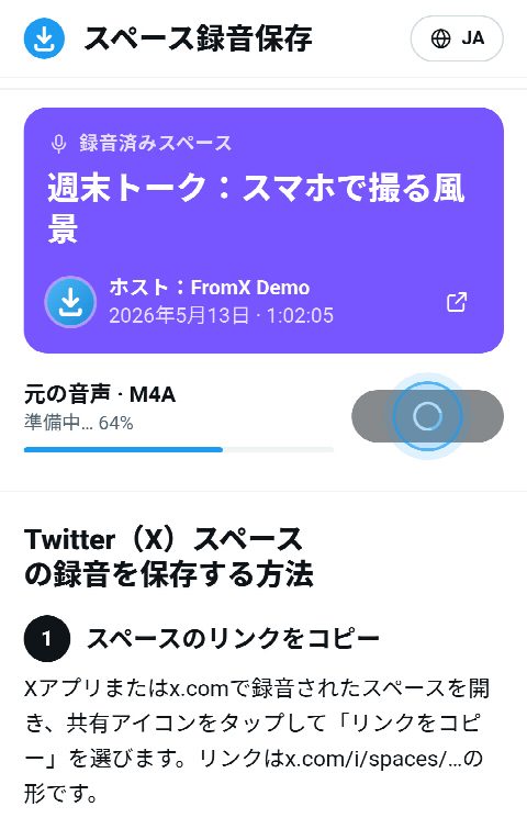 FromX.appのスペースカード。録音を集めている途中で、バーは64%