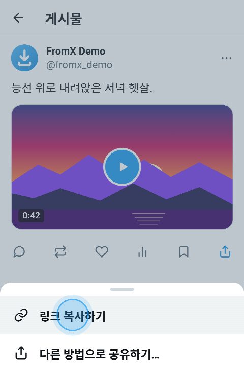 X의 동영상 게시물에서 공유 메뉴가 열리고 “링크 복사하기”가 선택된 모습