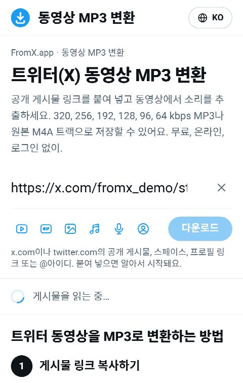 FromX.app 입력란에 게시물 링크를 붙여 넣고 소리를 찾는 중인 모습