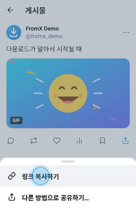 X의 GIF 게시물에서 공유 메뉴가 열리고 “링크 복사하기”가 선택된 모습