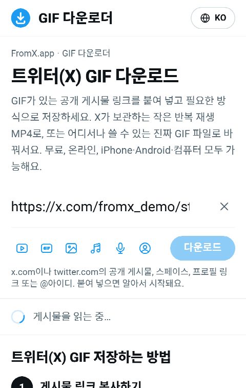 FromX.app 입력란에 게시물 링크를 붙여 넣고 GIF를 찾는 중인 모습