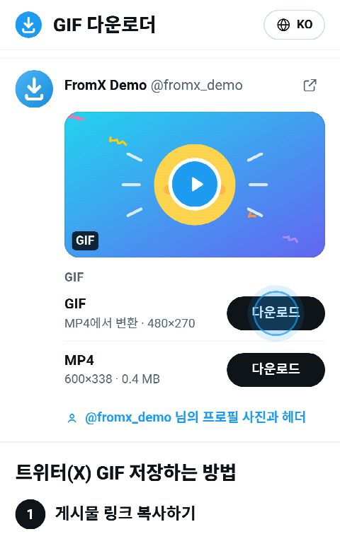 FromX.app의 GIF 카드에 움직이는 GIF 버튼과 MP4 버튼이 있는 모습