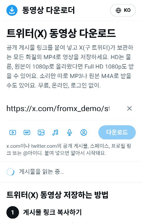FromX.app 입력란에 게시물 링크를 붙여 넣고 동영상을 찾는 중인 모습