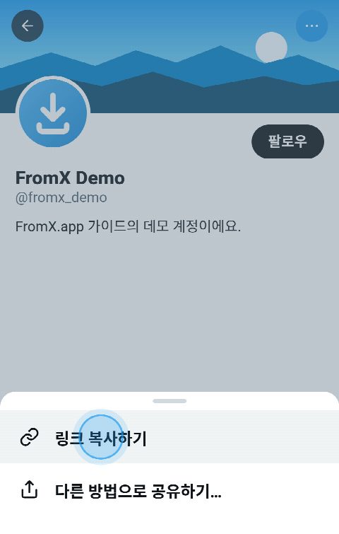 X 프로필에서 메뉴가 열리고 “링크 복사하기”가 선택된 모습
