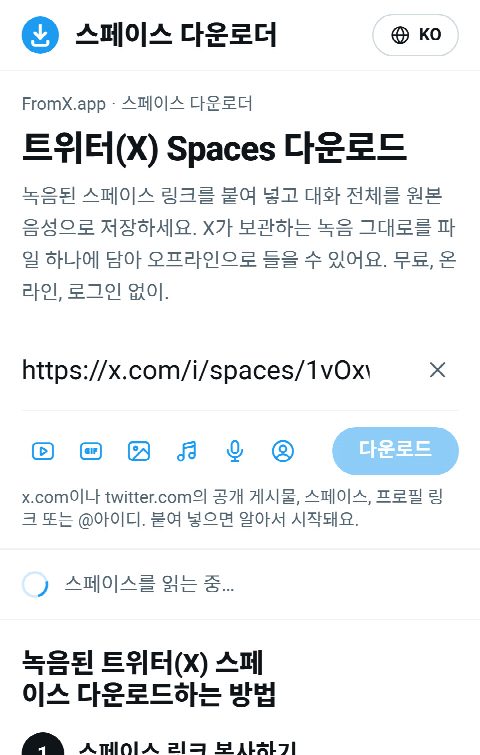 FromX.app 입력란에 스페이스 링크를 붙여 넣고 녹음을 찾는 중인 모습