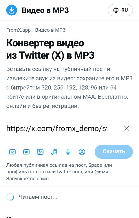 Ссылка на пост вставлена в поле на FromX.app, идёт поиск звука