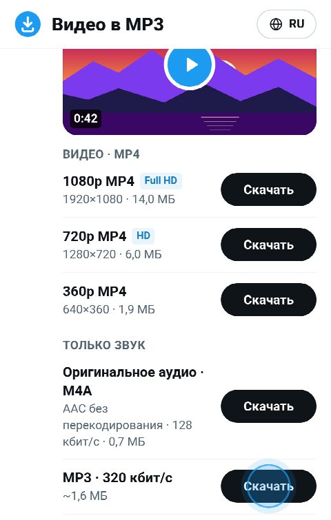 Звук из видео на FromX.app: оригинальный M4A и MP3 в 320 кбит/с