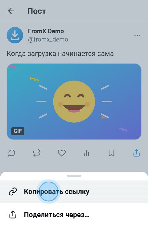 Пост с GIF в X: открыто меню «Поделиться», нажат пункт «Копировать ссылку»