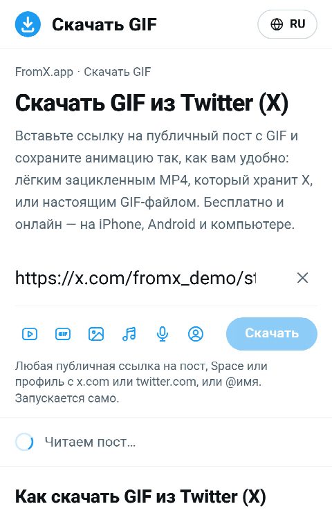 Ссылка на пост вставлена в поле на FromX.app, идёт поиск GIF