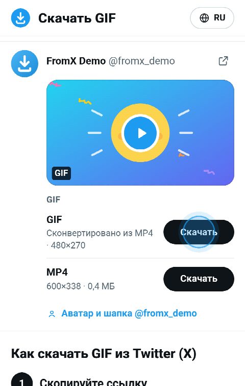 Карточка GIF на FromX.app с кнопками для анимированного GIF и MP4