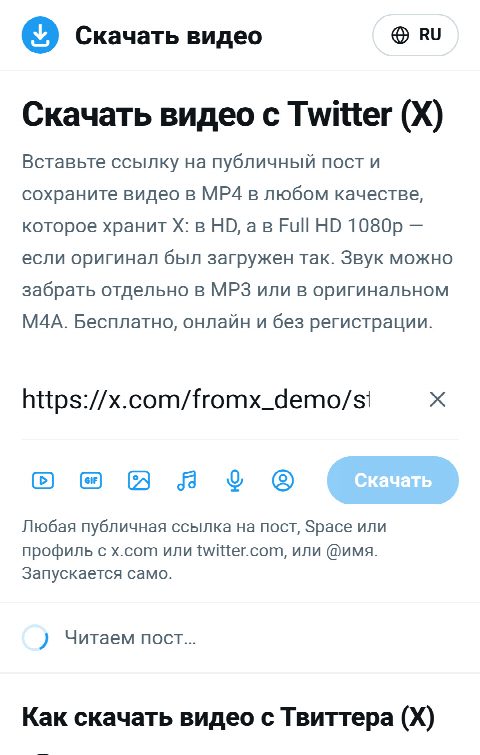 Ссылка на пост вставлена в поле на FromX.app, идёт поиск видео
