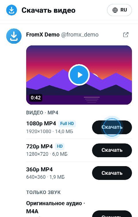 Карточка видео на FromX.app с кнопками MP4 в 1080p, 720p и 360p
