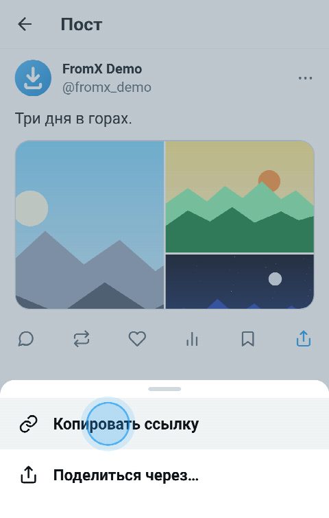 Пост с тремя фото в X: открыто меню «Поделиться», нажат пункт «Копировать ссылку»