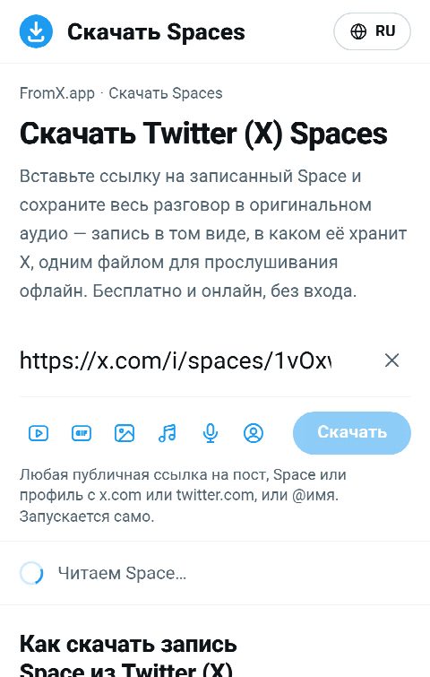 Ссылка на Space вставлена в поле на FromX.app, идёт поиск записи