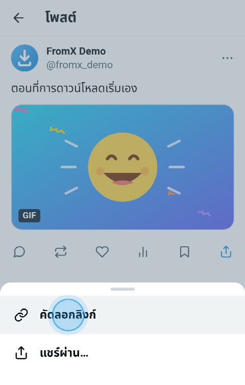 โพสต์ที่มี GIF บน X เปิดเมนูแชร์อยู่และเลือก “คัดลอกลิงก์”
