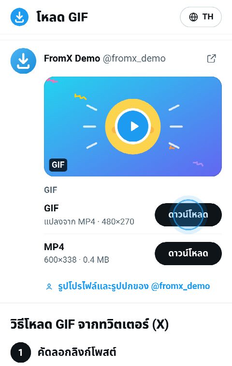 การ์ด GIF บน FromX.app พร้อมปุ่มสำหรับ GIF เคลื่อนไหวและ MP4